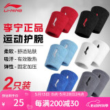 李宁（LI-NING）护腕运动健身吸擦汗腕巾带羽毛球篮排网球腱鞘炎医手腕拉伤用护具