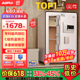 艾谱保险柜家用 保险箱指纹密码办公防盗防搬走床头柜小型全钢一体3C国标认证财务收纳夹万 京智高60CM