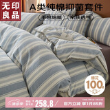 无印良品A类纯棉贝壳绣床上四件套 全棉床单被套200*230cm