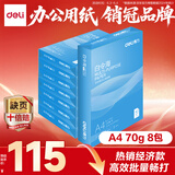 得力（deli）白令海A4打印纸 70g500张*8包一箱 双面高性价比复印纸 整箱4000张【经济热销】