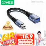 毕亚兹 OTG数据转接线头 Type-C转USB3.2/3.0 华为小米安卓手机iphone16/15pro max苹果MacBook电脑接U盘