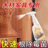 绿纳康春节大扫除木材家具除霉剂木质木头衣柜子去霉菌清除床板菜竹制品