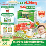爷爷的农场婴幼儿有机高铁原味大米粉165g宝宝营养辅食米糊便携袋装 6月+