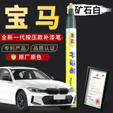 弗炫 宝马补漆笔汽车专用珍珠白色车漆划痕修复神器5系iX3系X5矿石白