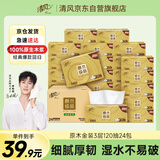 清风【李昀锐同款】抽纸 金装3层120抽*24包S码 面巾纸 纸巾抽 餐巾纸