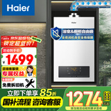 海尔（Haier）【ZH3】13升平衡式燃气热水器天然气浴室可安装【国家补贴15%】精控恒温 智能变升节能 以旧换新