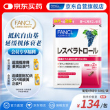 FANCL HealthScience葡萄籽精华 60粒/袋 花青素提亮肤色清除自由基 胶原蛋白