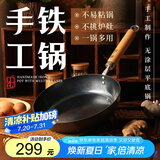 臻三环手工铁锅平底煎锅烤肉煎锅无涂层不易粘锅小平底锅辅食 厨房好物 烤蓝木把 28cm