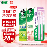 好来（DARLIE）(原黑人)茶初萃清新护龈去口气牙膏2支320g+护龈牙刷2支便携装