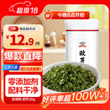 吉得利欧芹片欧芹碎20g 亲肤玻璃烤瓷瓶 干香芹西餐意面牛排披萨调味