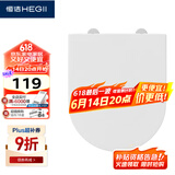 恒洁（HEGII）马桶盖板 通用加厚缓降坐便器盖板普通马桶圈厕所配件 U型款E01