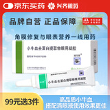 [速高捷] 小牛血去蛋白提取物眼用凝胶 5克（20%）