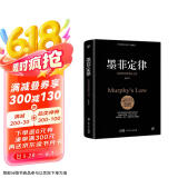 墨菲定律（附赠思维导图。无往不利的黄金定律和生存法则，破除职场、处世、情感中的心理魔咒）创美工厂