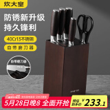 炊大皇菜刀厨房刀具套装六件套刀家用切菜刀水果刀剪刀厨具套装刀具