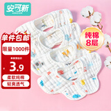 安可新 婴儿围嘴【4条装】宝宝纯棉8层纱布可洗式儿童围兜 27*28cm
