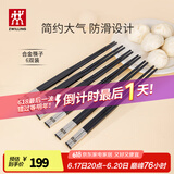 双立人（ZWILLING）筷子餐具套装乔迁防滑不发霉一人一筷专筷专用无漆无蜡家用6双装 6双 【宴请】合金筷子-251mm
