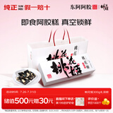 东阿阿胶桃花姬阿胶糕300g即食阿胶糕礼盒补品糕营养品送长辈 送父母礼物