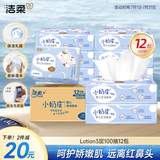 洁柔乳霜纸 Lotion抽纸3层100抽*12包 面巾纸小奶皮婴儿保湿纸 整箱