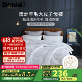 多喜爱100%澳洲羊毛20%大豆二合一子母被芯 加厚冬季被子9.4斤203*229cm