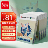 齐心（COMIX）齐心敦煌迹A4打印纸 高性价比70g500张*5包一箱 双面复印纸 整箱2500张 C6474-5