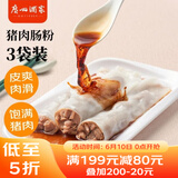 广州酒家利口福 猪肉肠粉185g*3盒 9条 方便速冻拉肠 懒人儿童早餐 广式茶点早点