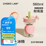chakolab玻璃吸管杯和序大容量耐高温大肚水杯子冰棒杯漏斗杯茶水分离 屁桃桃+冰格 560ml