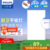 飞利浦（PHILIPS）LED集成吊顶灯平板灯厨房灯卫生间浴室灯面板灯厨卫铝扣板灯具 【基础防护铝材】24w白光300x600