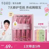 半亩花田强韧修护蛋白霜发膜修护干枯减断发矫正顺滑【孙颖莎】10g*20