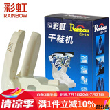 彩虹（Rainbow）电热干鞋器热暖风烘鞋机除湿安全男女通用暖鞋宝定时可折叠烘鞋器