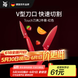 WMF福腾宝厨房刀具套装水果刀切菜刀Touch小红刀2件套-红色厨房好物