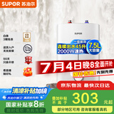 苏泊尔（SUPOR）[家电国家补贴至高20%]一级能效 7.5L电热水器 小厨宝厨房速热式 2000W储水式热水宝 E07-UK17