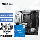 微星（MSI）主板CPU套装B760M GAMING PLUS WIFI DDR4+英特尔(intel)14600KF 板U套装