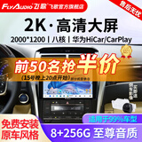 飞歌（FlyAudio）凯美瑞RAV4荣放普拉多威驰锐志导航中控大屏汽车载倒车影像一体机 X3Max高通8核8+256+AHD后视+安装