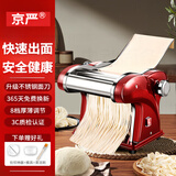 京严电动面条机多功能不锈钢压面机家用饺子皮机全自动小型轧面条制面 红色四刀型【加粗铜线 8档调节】 可商用【优质钢刀】澎湃电机