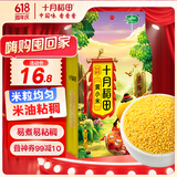 十月稻田 黄小米 1kg 五谷杂粮 粥米 粗粮 早餐小米粥 小米新米 2斤