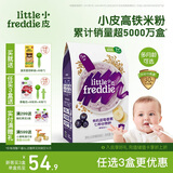 小皮（Little Freddie）有机高铁米粉蓝莓香蕉多种谷物味160g*1盒 婴幼儿辅食营养米糊