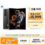 三星Samsung 心系天下 W25 AI手机 超大屏超轻薄 2亿像素 新一代Bixby 折叠屏手机 16GB+512GB 陶瓷黑