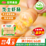 安井 芝士虾肠 140g 14根/包 火锅关东煮麻辣烫食材 速食熟食方便菜