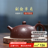 徐保国 宜兴紫砂壶纯手工茶壶紫砂功夫茶具泡茶壶山居半月 紫泥 山居半月