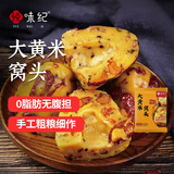 悦味纪 大黄米窝头1.2kg 12个 0脂粗粮杂粮粘豆包 早餐半成品 速食