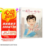 成为奥黛丽·赫本：心系他人，始终保持善良——  3-9岁（启发出品）