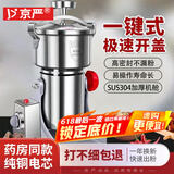 京严打粉机超细研磨机中药材家用粉碎机304不锈钢五谷杂粮三七磨粉 1600G【304不锈钢】大功率铜电机