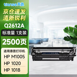 天色12a适用惠普hp1020 m1005 Q2612A m1319硒鼓 佳能lbp2900打印机墨盒 【2500页】标准量硒鼓（标准版）