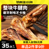 疯狂小狗宠物狗零食牛骨头磨牙棒磨牙洁齿耐啃 中大型犬香烤牛腱腿90g