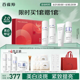 百雀羚（PECHOIN）至臻皙白淡斑礼盒(限定版)2.0美白提亮品质国货送女友