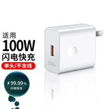驰界适配华为充电器66W/100W/120W快充原装套装type-c快充线mate70/60p40pronova13荣耀安卓充电线头 【单头】100W快充头