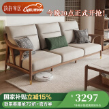 韵存家居国家补贴全实木沙发布艺沙发新中式小户型客厅直排白蜡木沙发 1.69米小三位(全FAS级白蜡木) 【舒适版：科技布+全拆洗座包】
