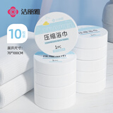 洁丽雅（Grace）一次性压缩浴巾加厚大号珍珠纹吸水洗脸巾酒店便携旅行浴巾10粒装