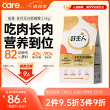 好主人 金装猫粮2.0 无谷猫粮 全价幼猫通用 82%含肉量2.5kg/5斤