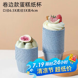 杰凯诺（Jekero）防油纸卷口杯 100个家用小蛋糕纸杯马芬杯托烘焙模具（蓝色）